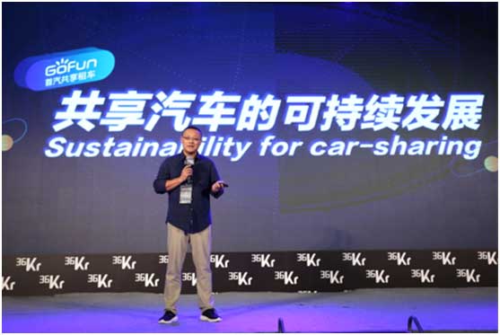首汽Gofun谭奕：不扎实做可持续发展，进不了共享汽车行业