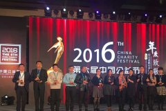 “益”路同行 首汽租车荣膺“2016年度责任品牌奖”