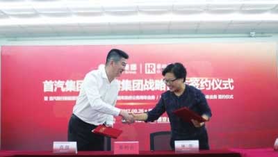 首汽租车集团联手华榕集团打造立体出行网