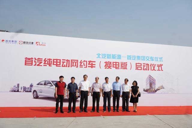 首汽集团携手北汽新能源 推国内首批合规纯电动网约车