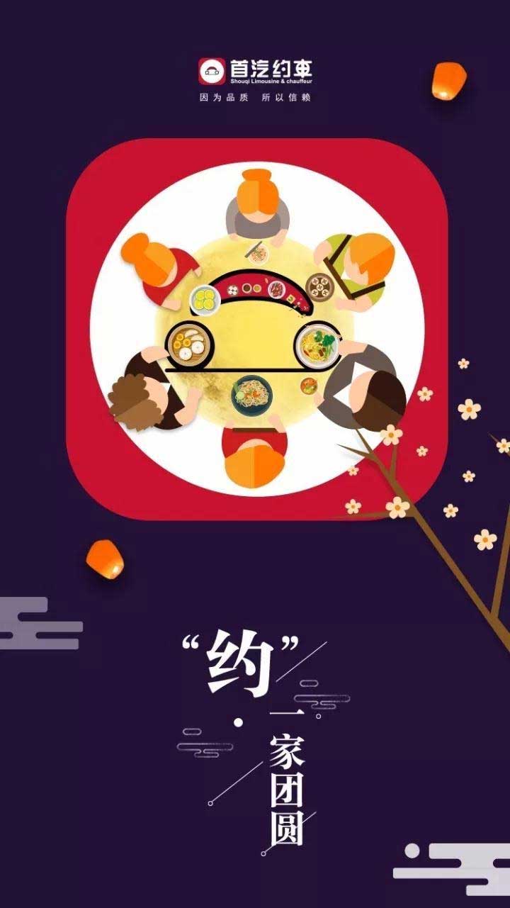 首汽约车保障中秋运力 将社会责任作为企业发展重要一环