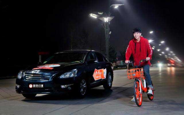  摩拜牵手首汽约车 在摩拜APP上就可一键呼叫专车