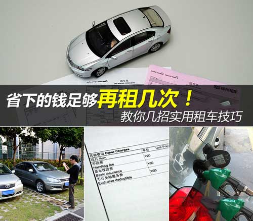首汽租车教您几招实用租车小技巧