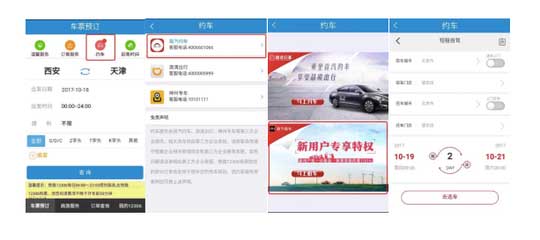 首汽租车12306功能位上线 加速出行便捷化