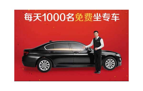 首汽租车新福利 每天1000人免费坐租车