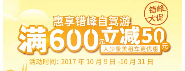 首汽租车倾情推荐错峰游