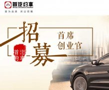 一个月内融资13亿 首汽租车仍用组合域名