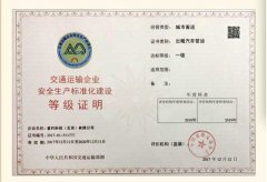 【首汽租车】首汽约车获全国首张《交通运输企业安全生产标准化建设等级证明》