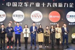 【首汽租车】引领出行行业新商业变革 首汽约车连获36氪WISE2017新商业大会两大奖项