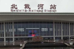 北京到北戴河包车带司机7座租两天价格多少钱?附攻略！