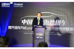 中国人的海外租车—首汽租车与Europcar全球出行合作正式启动