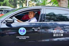 上合组织青岛峰会主办方发感谢函 首汽约车交通保障工作获高度认可