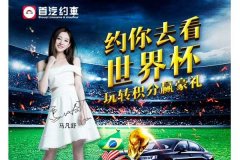 首汽约车约你去看世界杯活动首轮大奖揭幕 大连温州两球迷赢得1/4决赛门票