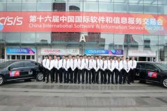首汽约车圆满完成第十六届软交会接待任务 组委会致函盛赞金牌服务