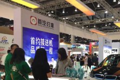 打造更具价值的出行消费市场首汽约车再度亮相2018旅博会