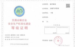 首汽约车获权威部门认证成全国唯一达到一级安全标准网约车平台