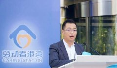 首汽租车：首汽约车CEO中国建设银行“劳动者港湾”发布会称坚持传承劳动精神
