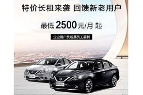金秋双节，首汽租车企业用户优惠再升级