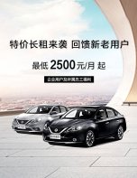 首汽租车企业长租多重优惠来袭，员工优惠再加码