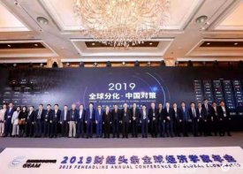 首汽租车助力“2019财经头条全球经济学家年会”