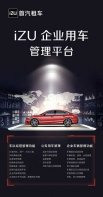 首汽租车推iZU用车管理平台，为中小租赁企业提供整合服务