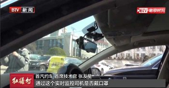 首汽约车出“奇招” 科技抗疫获媒体高度认可