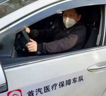 面对疫情 首汽约车驾驶员弘扬雷锋精神传递阳光般的温暖