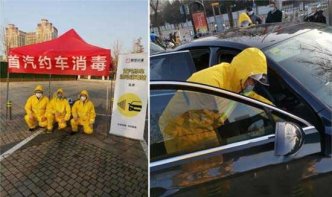 首汽约车全国消毒站点工作积极开展 满足乘客安全出行需求